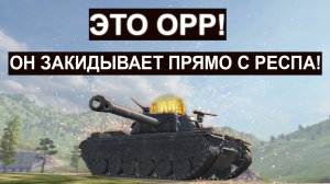 ЭТО ОРР! ВОЛШЕБНЫЙ БОЙ В КОТОРОМ Т110Е4 ЗАКИДЫВАЕТ ПРЯМО С РЕСПА😀 Танкс блиц