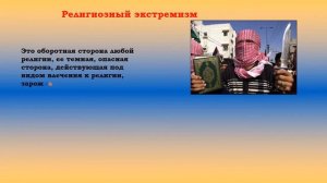 Что такое экстремизм