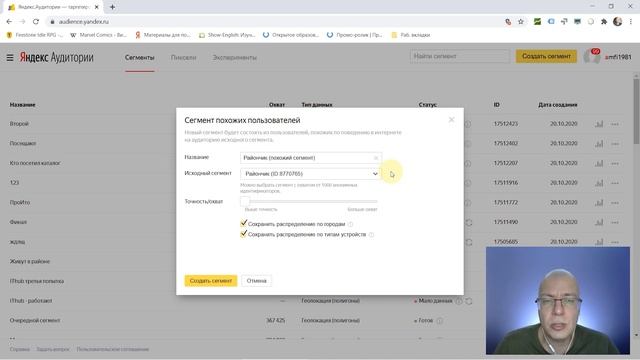 Похожие пользователи (аудитории): создание сегмента — Яндекс Аудитории | НОВЫЙ ИНТЕРФЕЙС | Яндекс