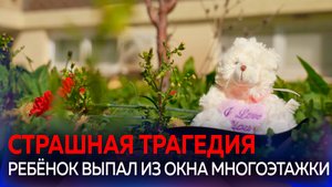 Маленькая девочка случайно выпала из окна дома в Анапе