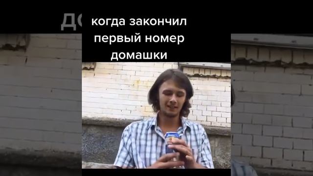 Домашка
