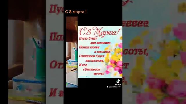 Девчонки с праздником 8 марта. #с8марта