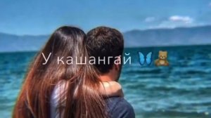 ?дхта баноз ?ноз дора у кашангай ?