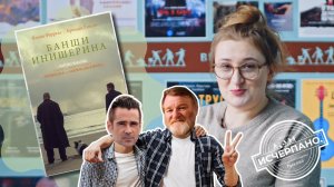 Банши Инишерина | Исчерпано