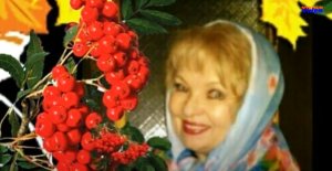 Валентина Собанцева "Калина-невеста"