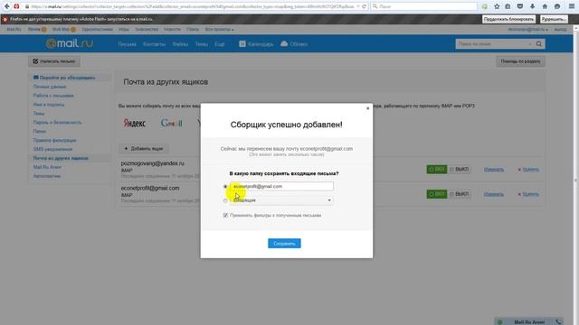 Сбор почты с других почтовых ящиков в один Mail ru Позмогова Надежда директор 11 10 2015г смотреть онлайн