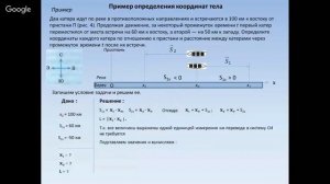 Физика 9 класс 1-2 недели. Основы кинематики