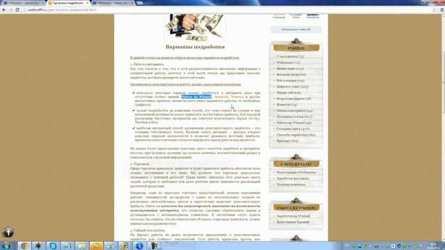 Где можно подработать?