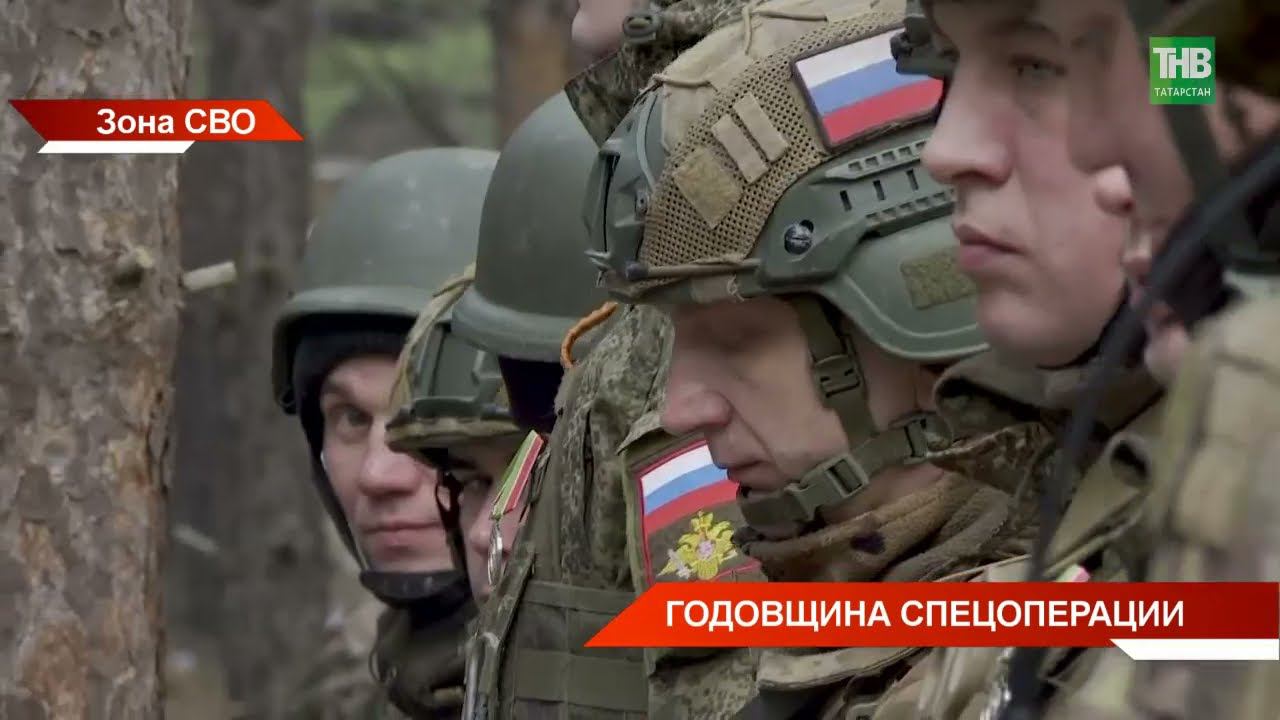 Специальный репортаж Зуфара Давлетшина: вторая годовщина начала специальной военной операции