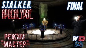 Зона, давай до свидания. S.T.A.L.K.E.R. Апокалипсис Redux ?. Прохождение #12 (Финал)