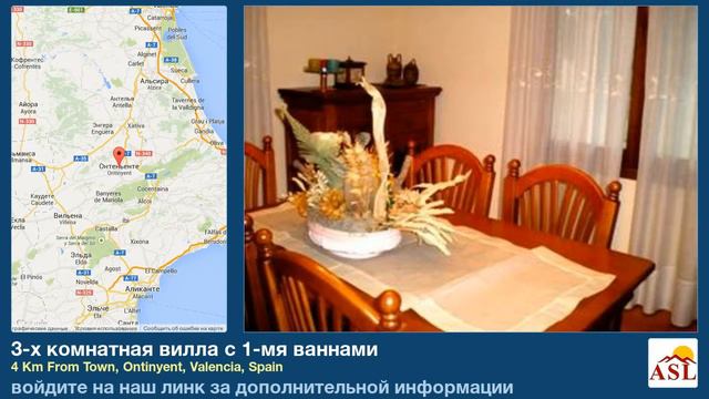 3-х комнатная вилла с 1-мя ваннами в 4 Km From Town, Ontinyent, Valencia смотреть онлайн