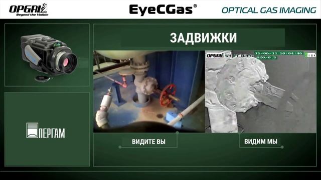 EyeCGas — тепловизор для обнаружения утечек газа смотреть онлайн