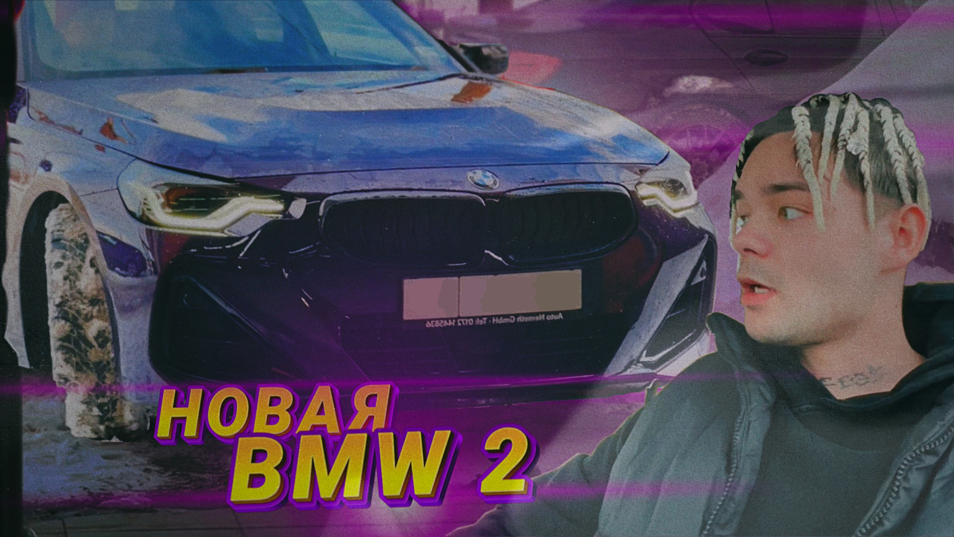 Space Ghost Purp BMW 2