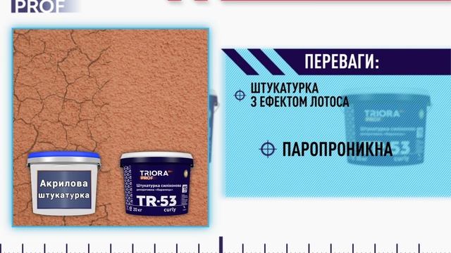 Силиконовая штукатурка "барашек" TR-53 TRIORA prof смотреть онлайн