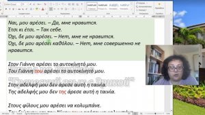 Уроки греческого языка ??  | КАК СКАЗАТЬ "МНЕ НРАВИТСЯ", "ЕМУ ПОНРАВИЛОСЬ", "ОНИ ПОНРАВИЛИСЬ" ? ⛵️