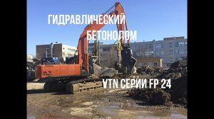 VTN FP 24 на демонтаже производственных зданий в Москве