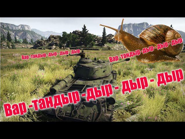 War Thunder — несите огнетушитель стримеру.