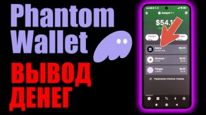 Phantom wallet вывод денег на карту банка из фантом кошелька ! Выводим криптовалюту Solana ( SOL )