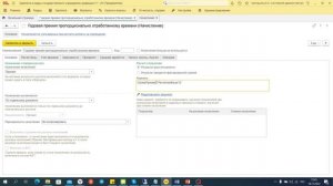 Настройка расчета годовой премии пропорционально отработанному времени