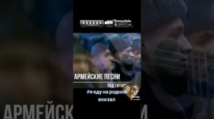 Я еду на родной вокзал, Песня молодости