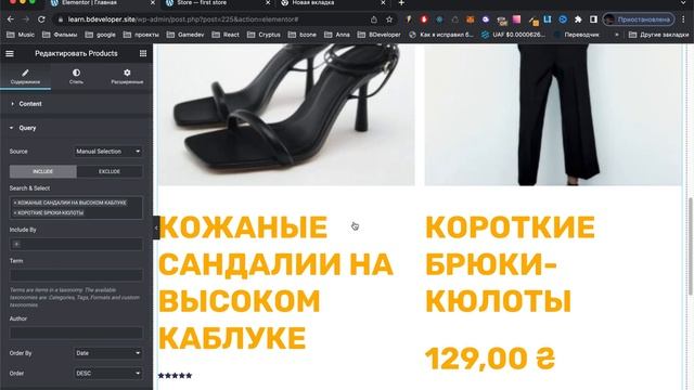 Карточка товара на Elementor Создаем магазин в Wordpres с нуля