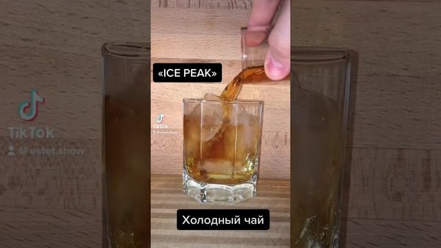 Коктейль «ICE PEAK» ? #shorts #коктейль #рецепт #кулинария