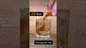 Коктейль «ICE PEAK» ? #shorts #коктейль #рецепт #кулинария