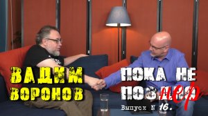 Вадим (Перец) ВОРОНОВ в гостях у Александра Карлова.