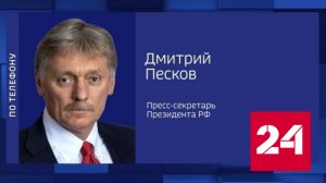 Песков рассказал, о чем будет говорить Путин на саммите Россия – Африка - Россия 24 
