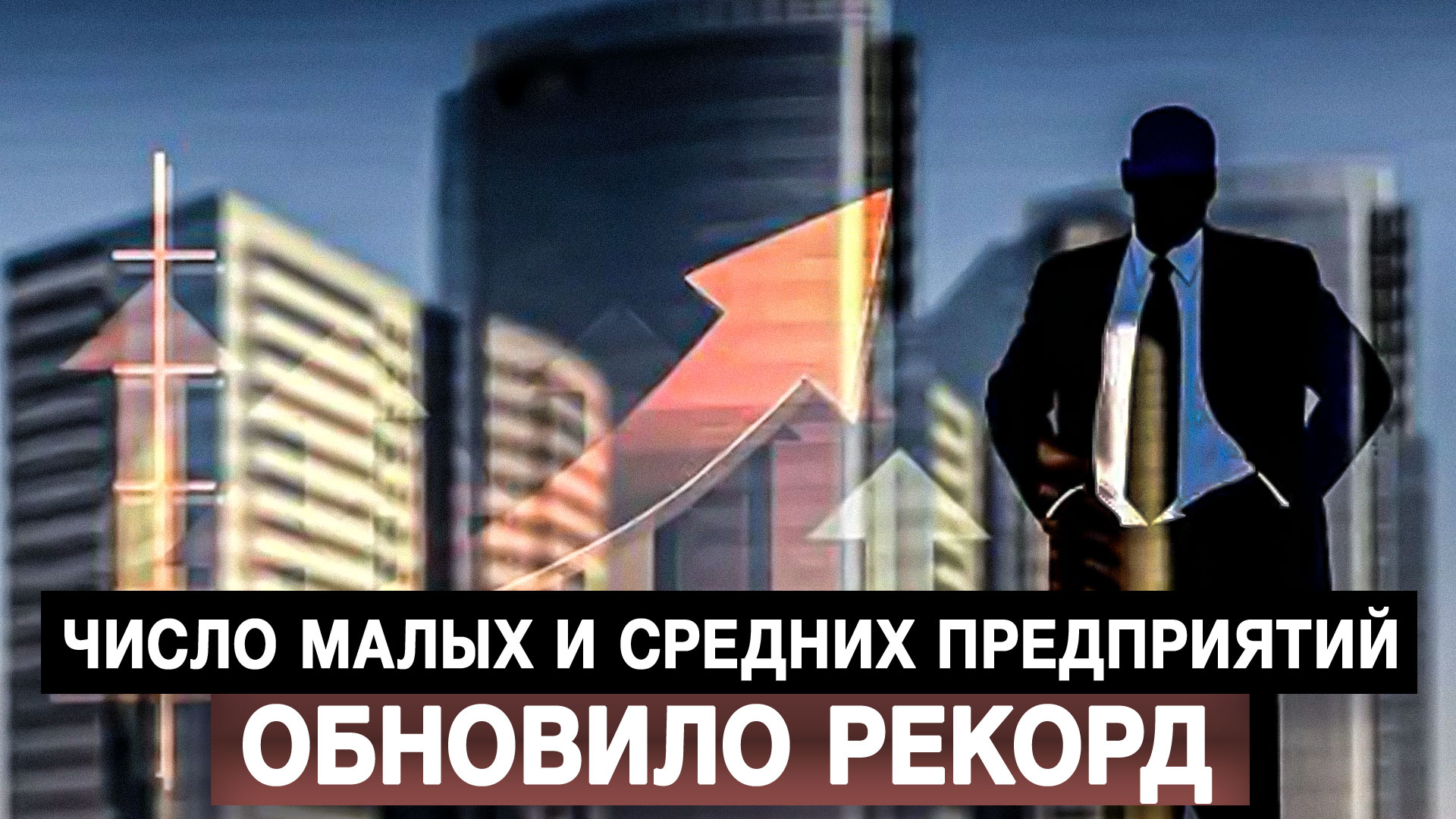 Число малых и средних предприятий обновило рекорд