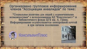 Библиотека - Территория равных возможностей