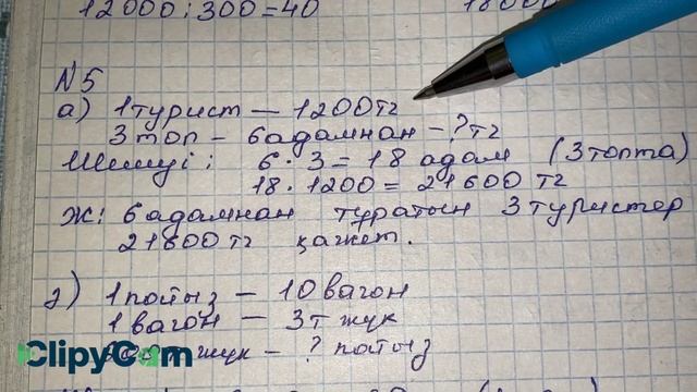 4 сынып математика 42 сабақ. Нөлдермен аяқталатын сандарды ауызша көбейту және бөлу тәсілдері смотреть онлайн