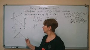 Метод координат Урок № 4 1 Нахождение угла между двумя прямыми