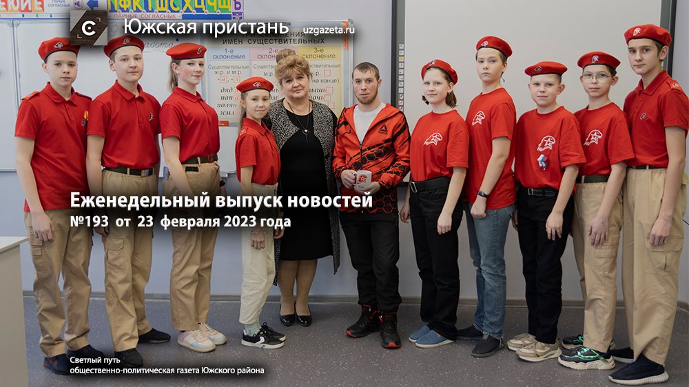 Выпуск новостей #Южскаяпристань #Светлыйпуть №193