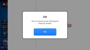 Баг после ОБНОВЫ в BRAWL STARS.НЕМОГУ ЗАЙТИ В СУПЕР СЕЛЛ АЙДИ.ЧТО-ТО ПОШЛО НЕ ТАК.ПОВТОРИТЕ ПОПЫТКУ