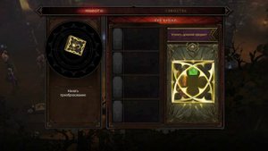 Diablo III UEE. улучшение древнего предмета осколком души