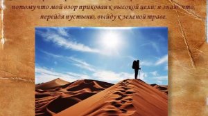 Я буду упорствовать, пока не добьюсь Успеха