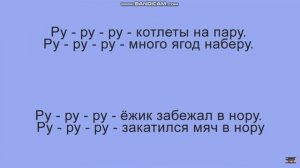 чистоговорки на звук Р