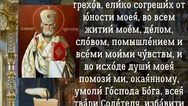 Молитва святителю Николаю, молитва николаю чудотворцу о помощи