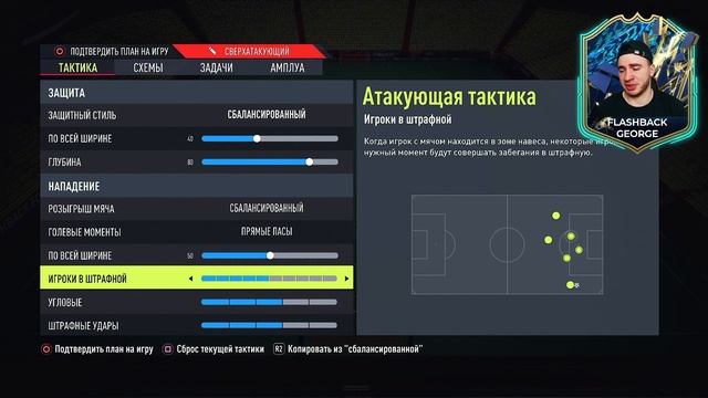 ЗАБУДЬ 442 ➡ МОЯ ОСНОВНАЯ СХЕМА В ФИФА 22 / ТАКТИКА И ЗАДАЧИ FIFA 22 ULTIMATE TEAM смотреть онлайн