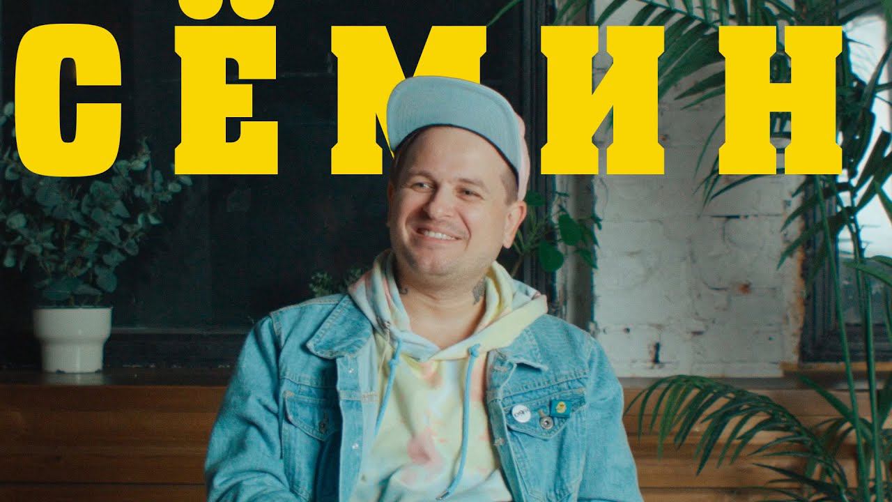 В поисках титанов - Антон Сёмин(IDEЯ FIX). Без музыки для меня нет жизни.