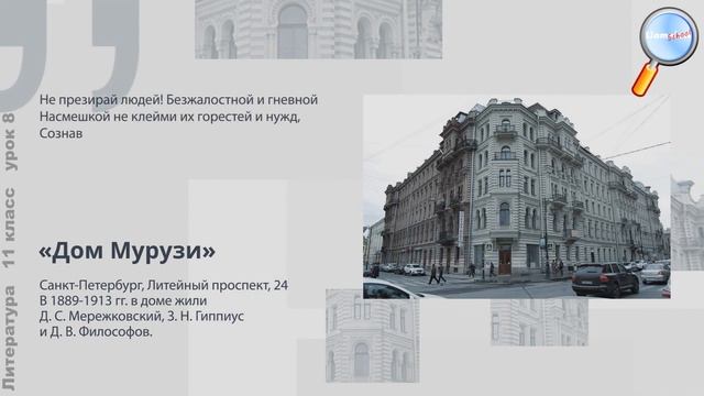 Литература 11 класс (Урок№8 - Символизм в русской литературе.)