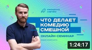 Что делает комедию смешной. смотреть онлайн