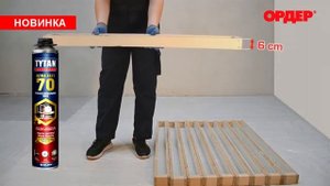 Пена монтажная ТИТАН Professional ULTRA FAST 70 с высоким выходом