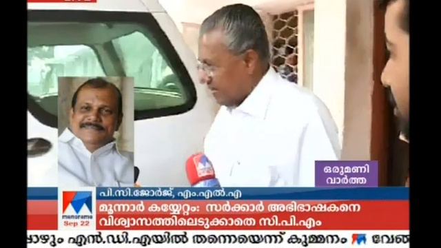 Govt attempts to sell Kerala's assets to corporates alleges P C George   | Manorama News