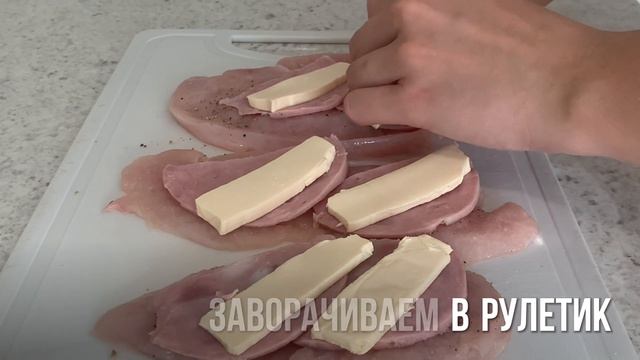 Кордон Блю - Куриные рулетики с ветчиной и сыром смотреть онлайн