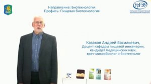 Биотехнология. Пищевая биотехнология