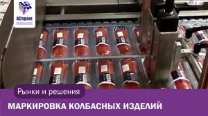 Маркировка изделий разного формата | Принтер Markem-Imaje 9410