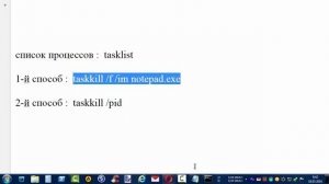 Как закрыть программу из командной строки