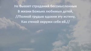 Ничего просто так не случается, контролирует Бог каждый шаг